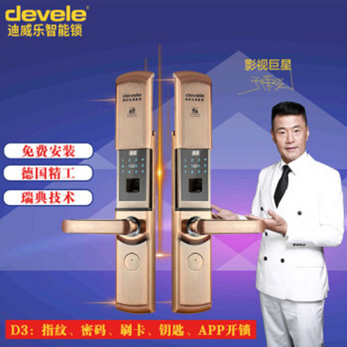 迪威乐智能锁_迪威乐智能锁 D3滑盖指纹解锁密码磁卡APP锁